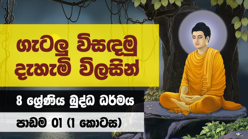 8 ශ්‍රේණිය - Edira Tutor